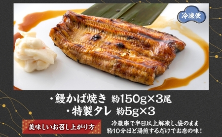 うなぎ比企亭 鰻 かば焼き 150g×3尾 タレ付き うなぎ 鰻 ウナギ 蒲焼き 鰻重 うな丼 ふっくら 香ばしい 時短 手軽調理 贅沢 お取り寄せ 贈り物 プレゼント グルメ 弓削田醤油 砂糖不使用