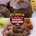 【ふるさと納税】【 岩元精肉店 】鹿児島県産 黒毛和牛 ビーフシチュー 薄切り 味噌漬け セット バラエティ 詰め合わせ 実用的 惣菜 調理済み 冷凍食品 冷凍惣菜 食品 お取り寄せ ご飯の友 総菜 レトルト おかず お弁当 仕送り 鹿児島市 送料無料 敬老の日 Z