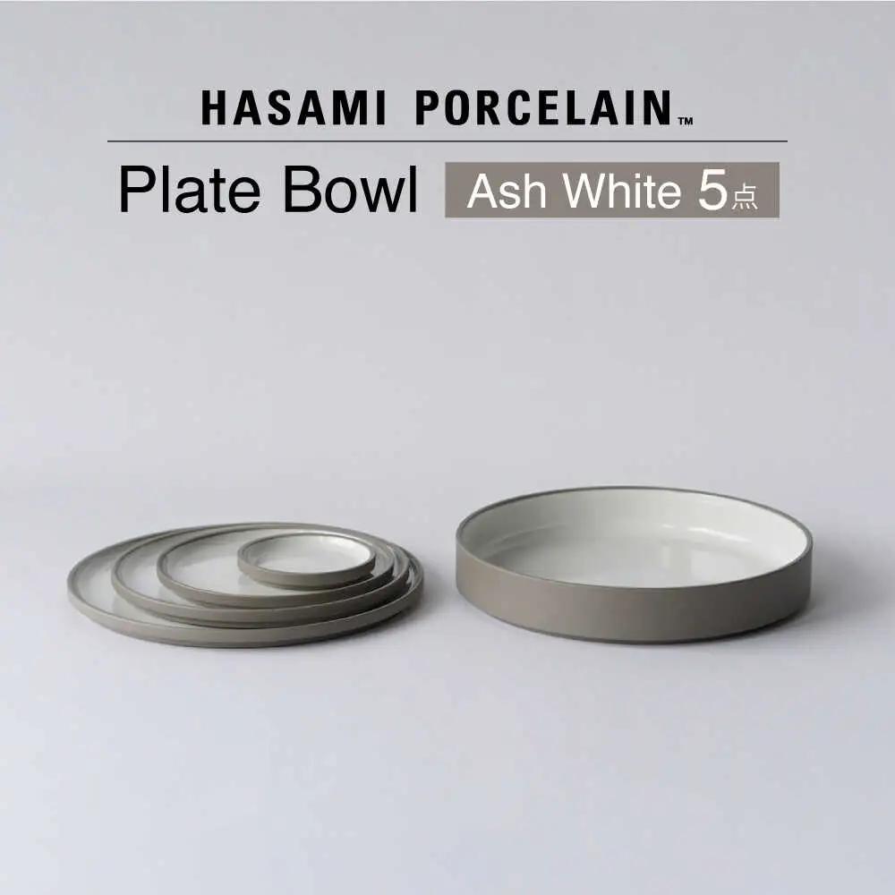 【波佐見焼 HASAMI PORCELAIN】プレート ボウル Ash White 5点セット【東京西海】[DD250]