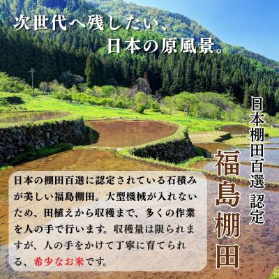 ふるさと納税 飯山市 《新米》 棚田米 ゆうだい21 精米 5kg 日本棚田百選 福島棚田 |  | 01