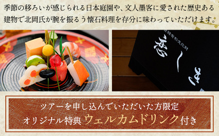 No.1082 そ恋しきでのお食事＆タクシー観光付きツアー　旧府中市街地コース【3人用チケット】