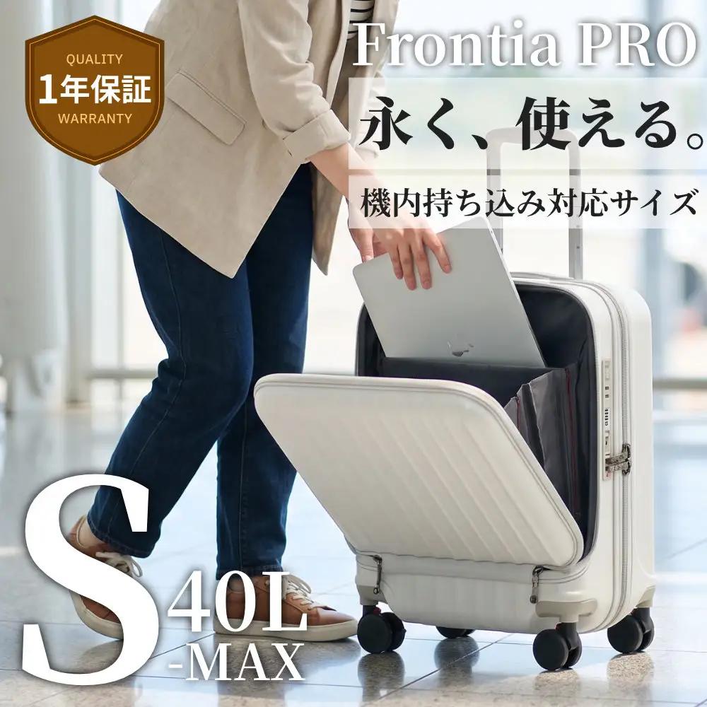 スーツケース [PROEVO-AVANT] フロントオープン スーツケース 機内持ち込み対応 ストッパー付き S-MAX エンボスアイボリー  [10006S] FN-Limited-PR　AY200-ei