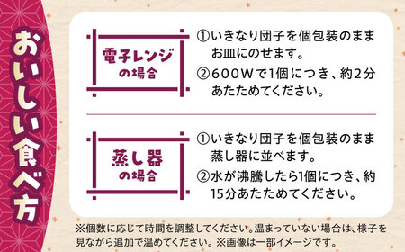 いきなり団子 約100g×20個入 / 和菓子 芋 あんこ スイーツ 郷土菓子 冷凍【粋也庵】[AYCE015]