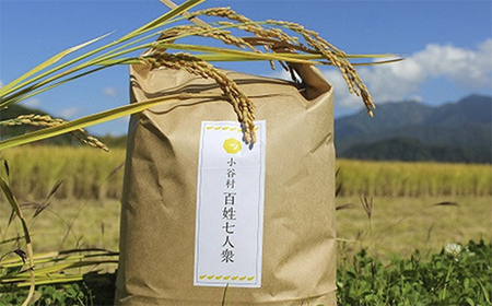 長野県小谷村百姓七人衆のあきたこまち　３kg