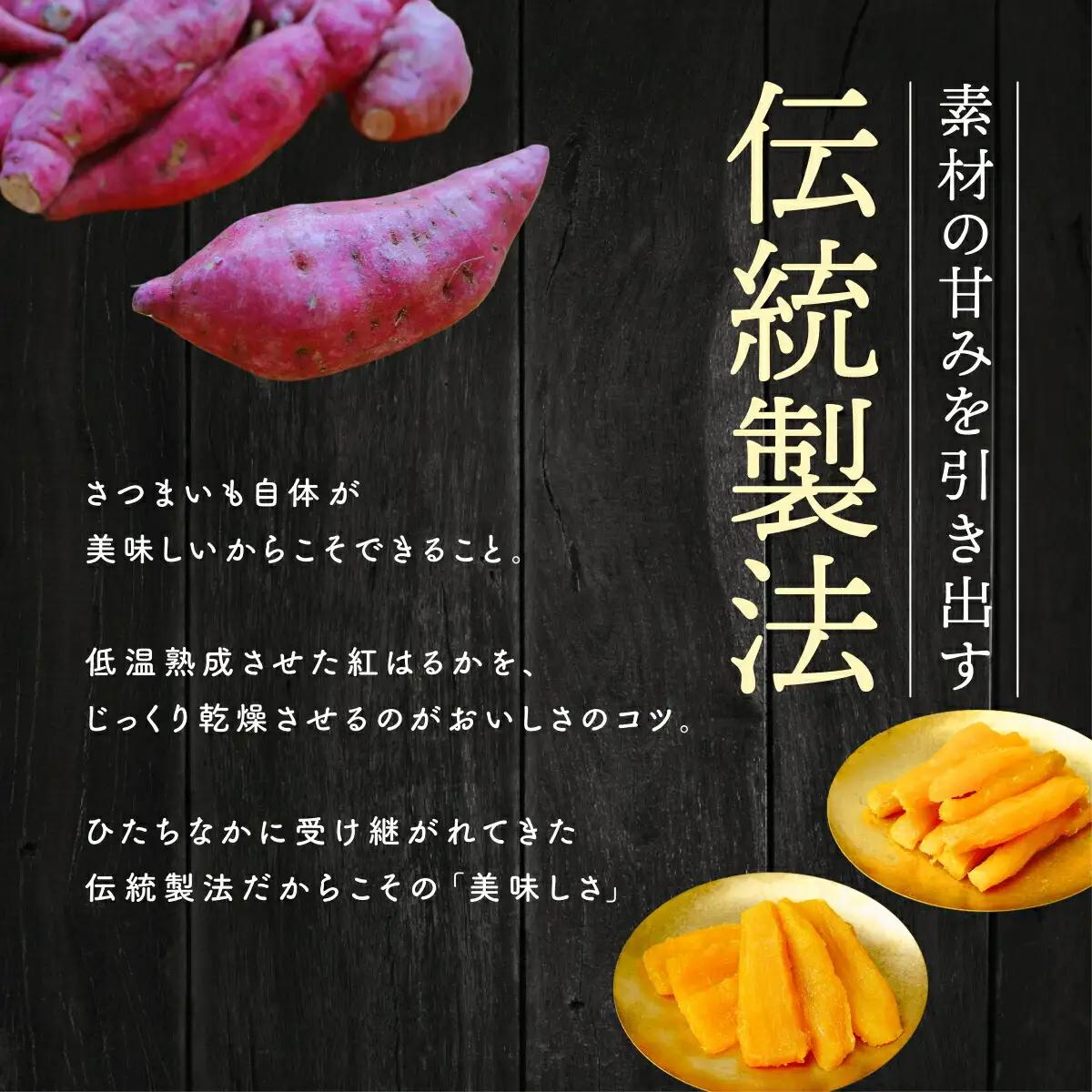 大人気の丸干し芋小分けセット800g(200g×4袋)上品な甘みの紅はるかを使用 ギフトにもおすすめ_ほしいも 茨城産　さつまいも 美味しい 小分け　_【1420263】
