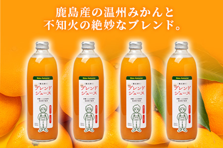 100% 生搾り ストレートジュース 鹿島市産 温州みかん 不知火 ブレンドジュース 500ml×４本 佐賀県 鹿島市 B-539