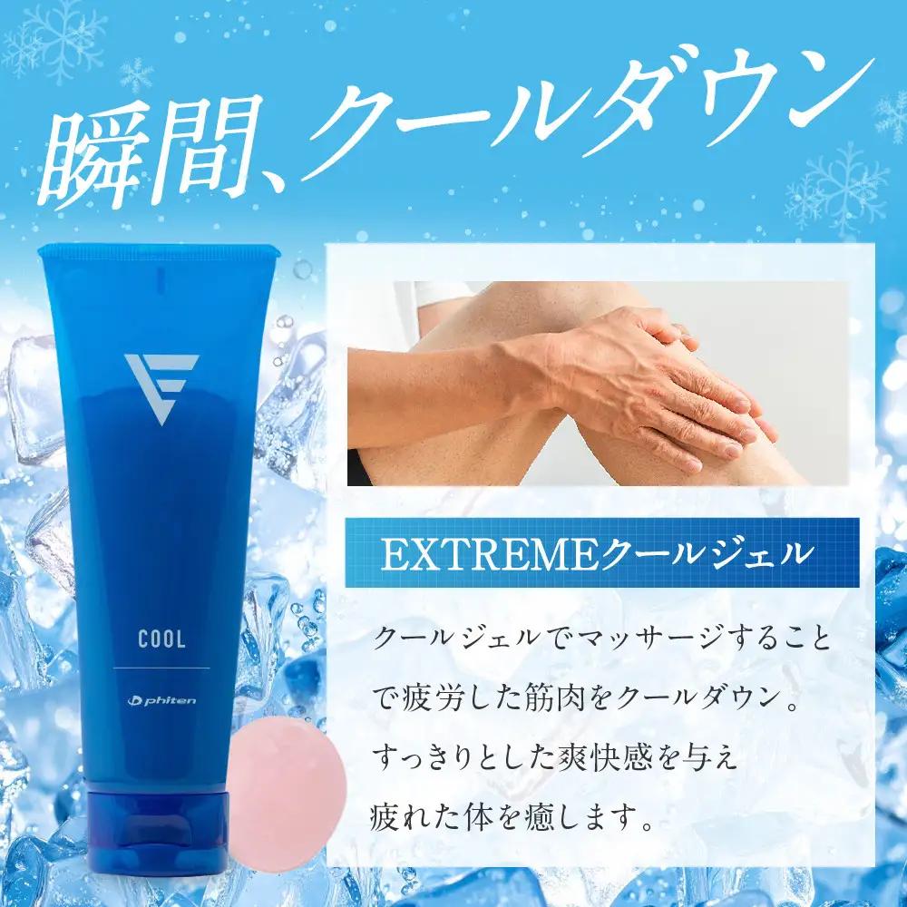 【ファイテン】EXTREME クールジェル｜京都 人気ブランド ジェル
