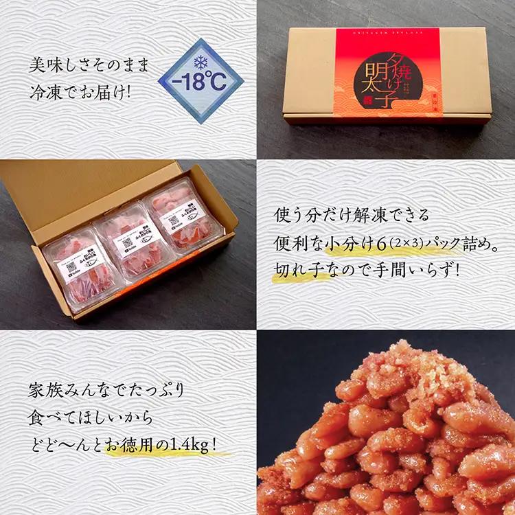 【訳あり】夕焼け明太子（切子）約1.4kg 2C5