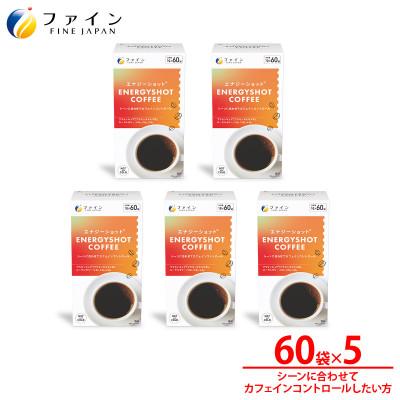 ふるさと納税 上郡町 エナジーショットコーヒー60包×5個