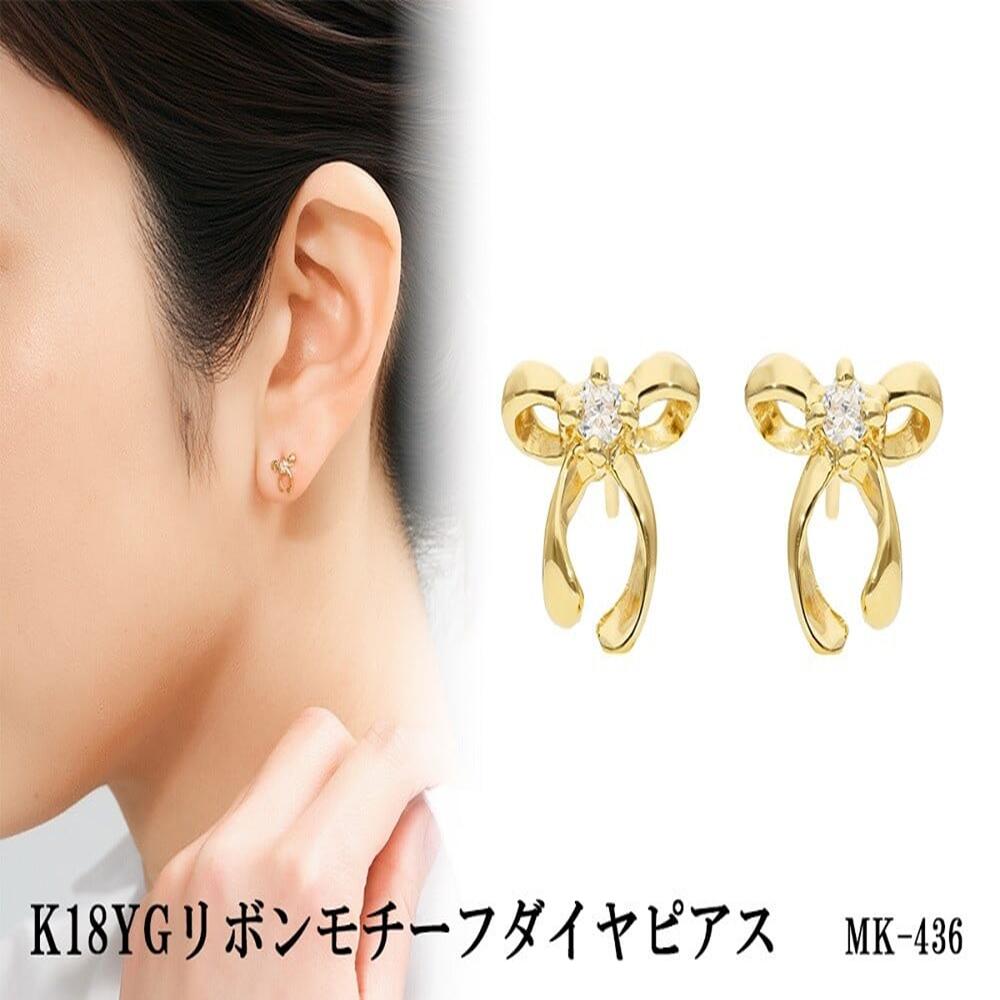 【ふるさと納税】K18YG　リボンモチーフダイヤピアス　mk-436　CR-10