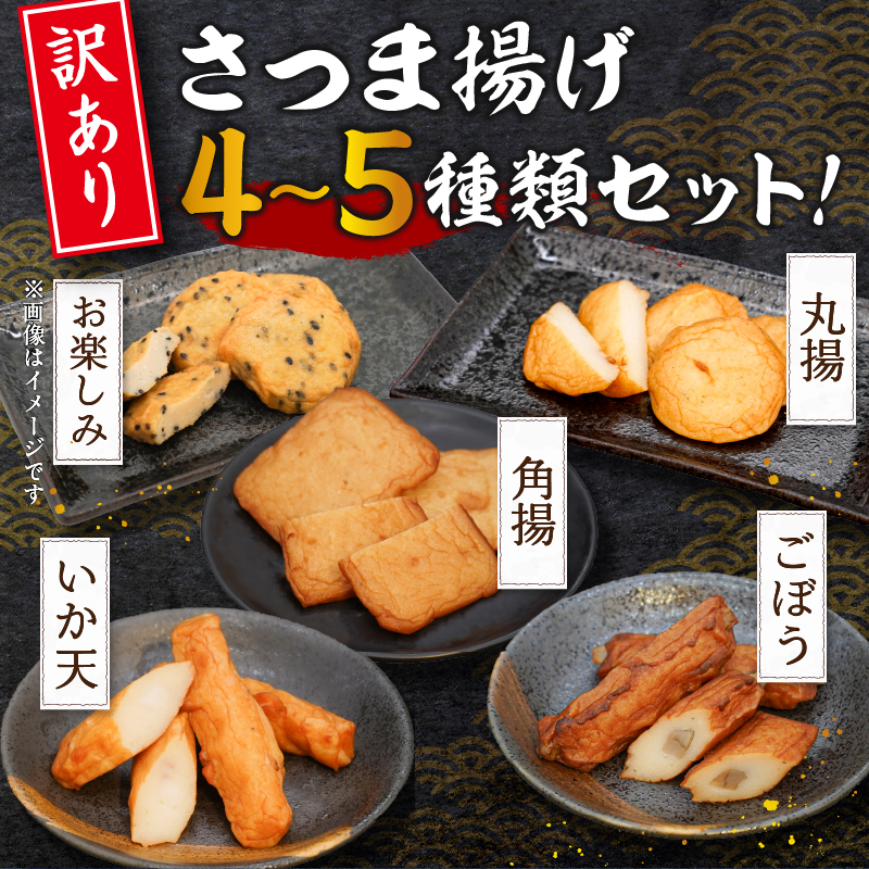 a08-008　冷凍 小分け訳ありさつま揚げ120g×6袋 総量720ｇ
