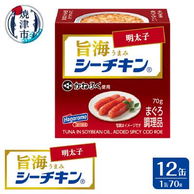 ふるさと納税 焼津市 旨海シーチキン 明太子(a10-1234)