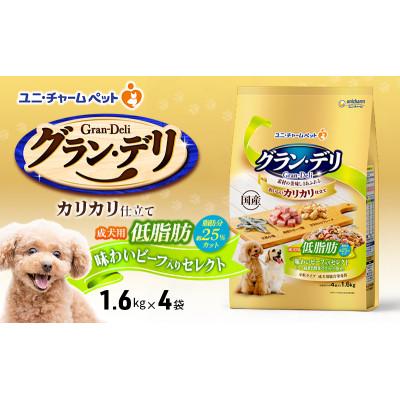 ふるさと納税 伊丹市 グラン・デリ カリカリ仕立て 成犬用 低脂肪 味わいビーフ入りセレクト[54030450]