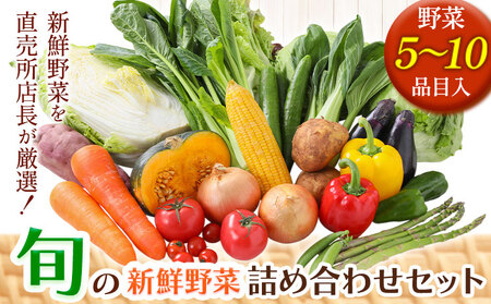旬の野菜詰め合わせ 