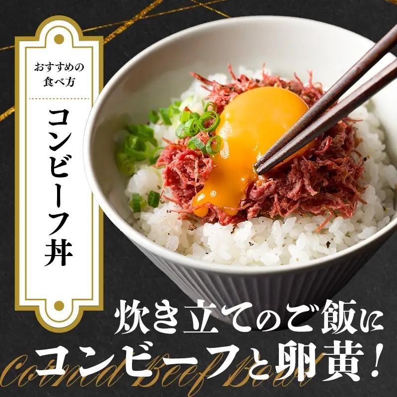 ジャージーコンビーフ 150g 3袋 土田牧場 ジャージー牛 コンビーフ 惣菜 簡単調理 温めるだけ レトルト レトルト食品 加工肉 秋田 秋田県 にかほ市