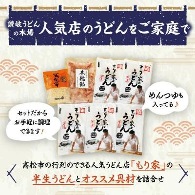 ふるさと納税 高松市 10人前!本格手打もり家のぶっかけうどんセット |  | 01