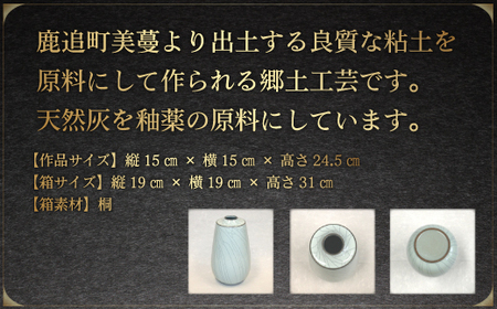 【三上慶耀】作「鹿追焼」青瓷瓶 Ａ 桐箱付 SKU001 【 ふるさと納税 人気 おすすめ ランキング 鹿追焼 焼き物 陶芸品 陶器 三上慶耀 美術品 インテリア 北海道 鹿追町 送料無料 】 SKU