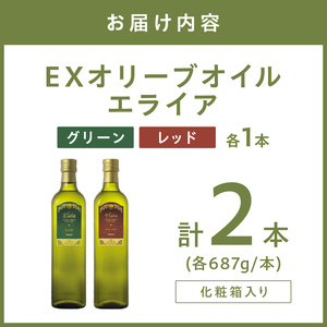 EXオリーブオイル エライア グリーン・レッド 2種2本セット（化粧箱入り）【026D-002】