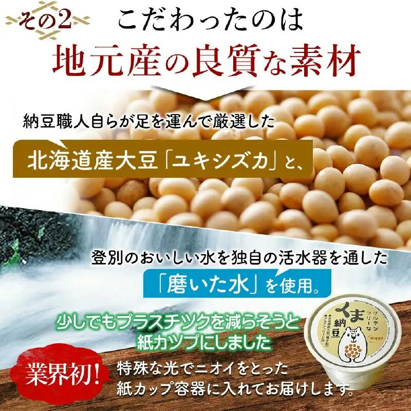 グルテンフリーなくま納豆　16個入り 納豆カップ 極小粒 40g×16個 【3ヶ月連続お届け】