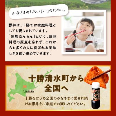 ふるさと納税 清水町 豚丼の名店!ドライブインいとうの厳選豚満喫セット |  | 02