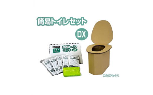 
＜茨木市＞防災用品　簡易トイレセットDX　マックス【1236435】
