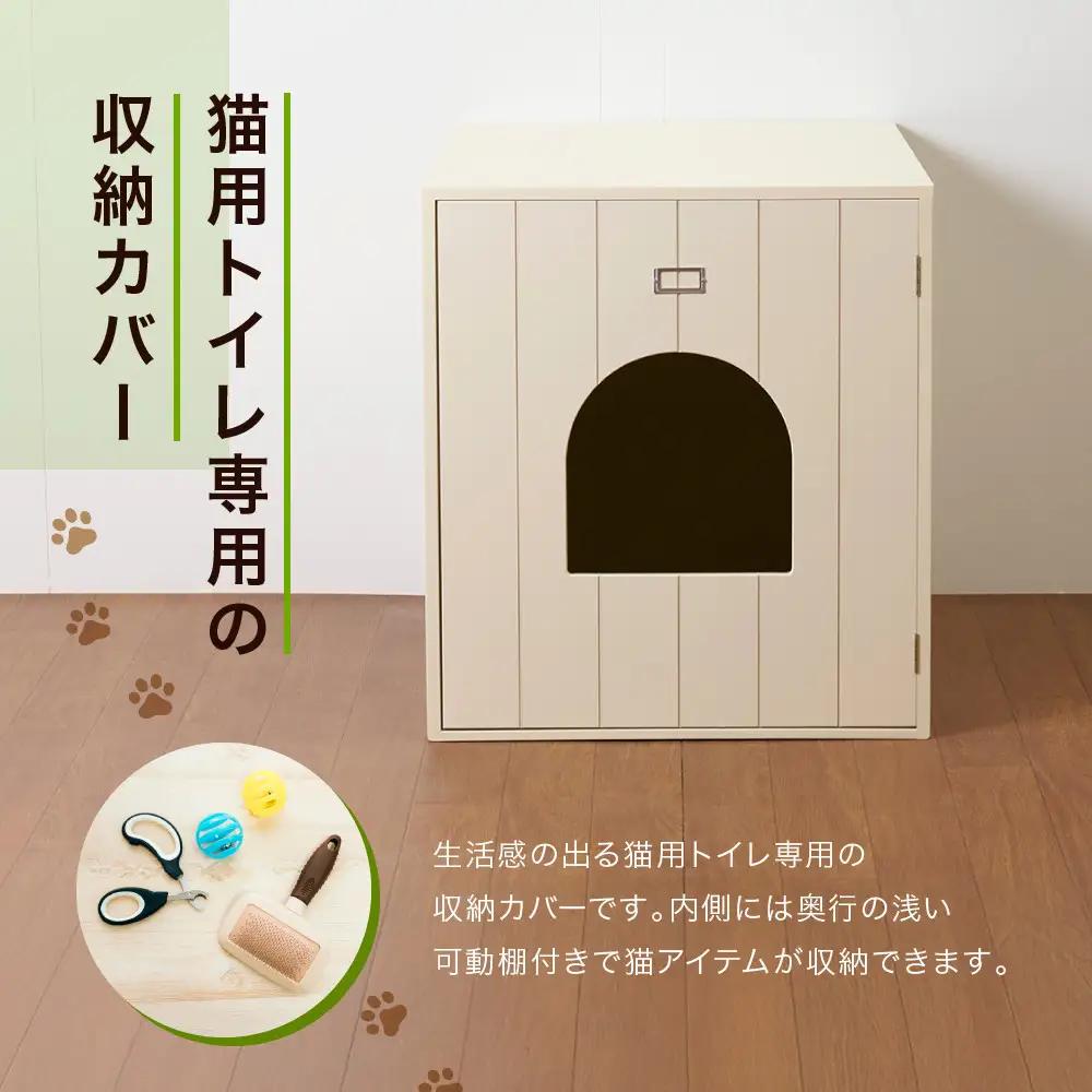 ＜静岡製作所＞猫のトイレカバー【沖縄・離島不可】