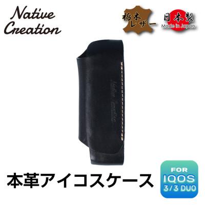 ふるさと納税 大和郡山市 Native Creation IQOS 3 / 3 DUO専用 ケース NC3757 BLACK
