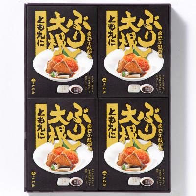 ふるさと納税 南砺市 旨味がじゅわ〜「ぶり大根・ともえに」　大根・ブリ・だしの三つ巴　 |  | 01