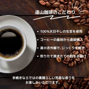 手焼きコーヒー&コーヒーブランデーケーキ セット コーヒー粉 200g コーヒーブランデーケーキ 遠山珈琲 スイーツ 詰め合わせ