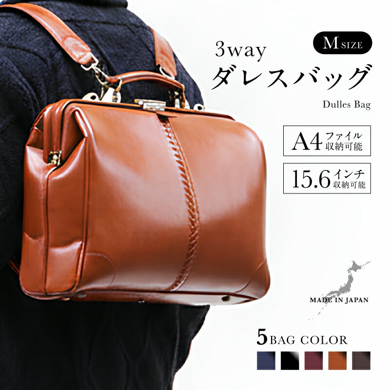 【ふるさと納税】【選べるカラー】【選べるハンドル】Y7 横型 ダレスバッグ Mサイズ [N-18107] / 鞄 カバン 手持ち鞄 リュック 肩掛け鞄 越前漆塗 伝統工芸 プレゼント ギフト 日本製 福井県鯖江市