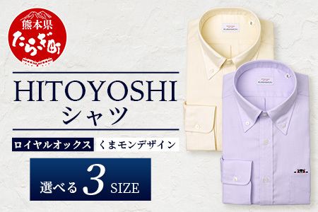 【限定数量】HITOYOSHIシャツ 新作 くまモン ロイヤルオックス 2枚 セットB 【サイズ：L(41-85)】 日本製 シャツ HITOYOSHI サイズ 選べる 紳士用 110-0509-41-85