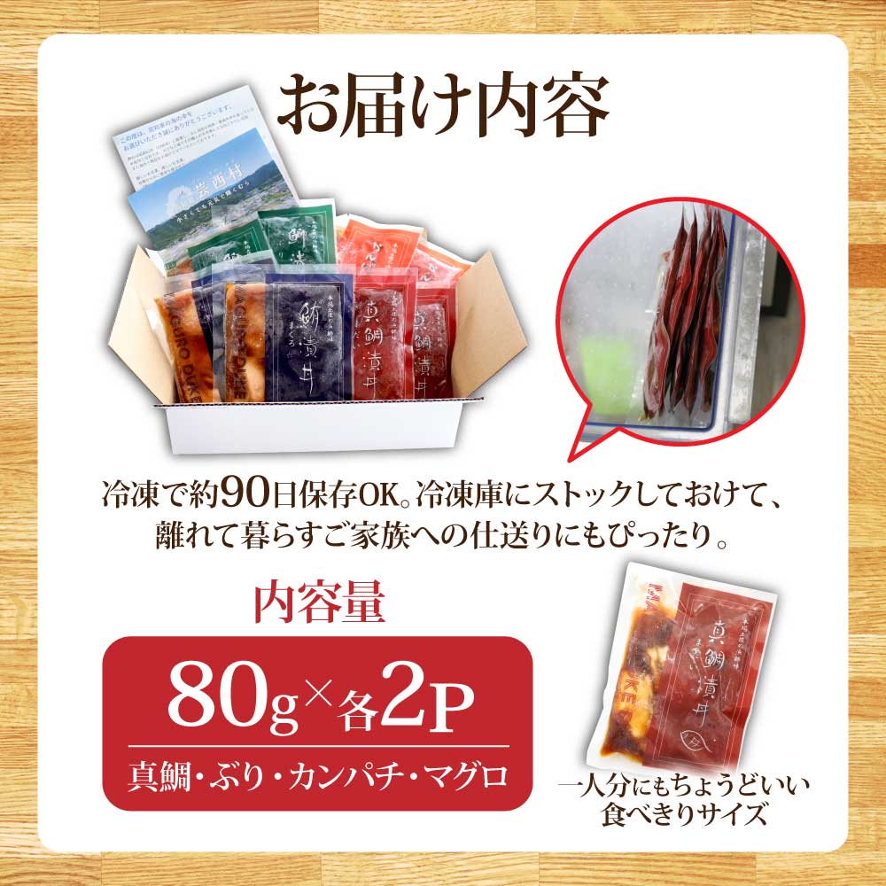 KYF118　緊急支援 海鮮 真鯛・ブリ・カンパチ・マグロの漬け丼セット4種×2P《迷子の真鯛を食べて応援 養殖生産業者応援プロジェクト》応援 惣菜 そうざい 冷凍 保存食 小分け パック 高知 海鮮