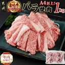 【ふるさと納税】【年内お届け】宮崎牛バラ焼肉1kg(真空)≪2024年12月20日〜31日お届け≫ - 牛肉 牛バラ焼肉用カット肉 500g×2袋 真空 牛ばら肉 バラ肉 焼肉 期間限定 年内発送 年内配送 年末配送 送料無料 17-8903-HNY【宮崎県都城市は2年連続ふるさと納税日本一！】