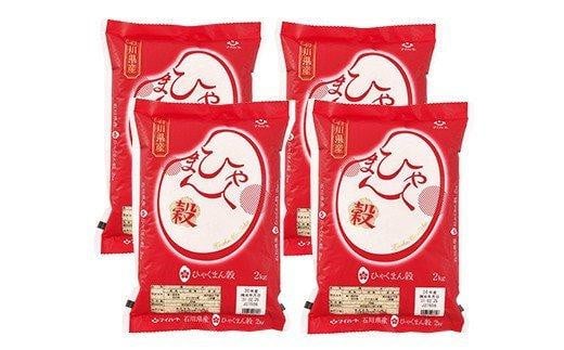 ひゃくまん穀　2kg×4袋