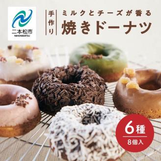 福島県あだたら高原産牛乳使用 岳温泉で人気のお店 風花のMooりんぐ8個セット（簡易包装）【チーズケーキ工房風花】