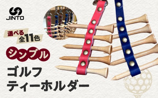 シンプル ゴルフティー 入れ JINTO 野球 グローブ 革 革小物 レザー キーホルダー ゴルフ：黒