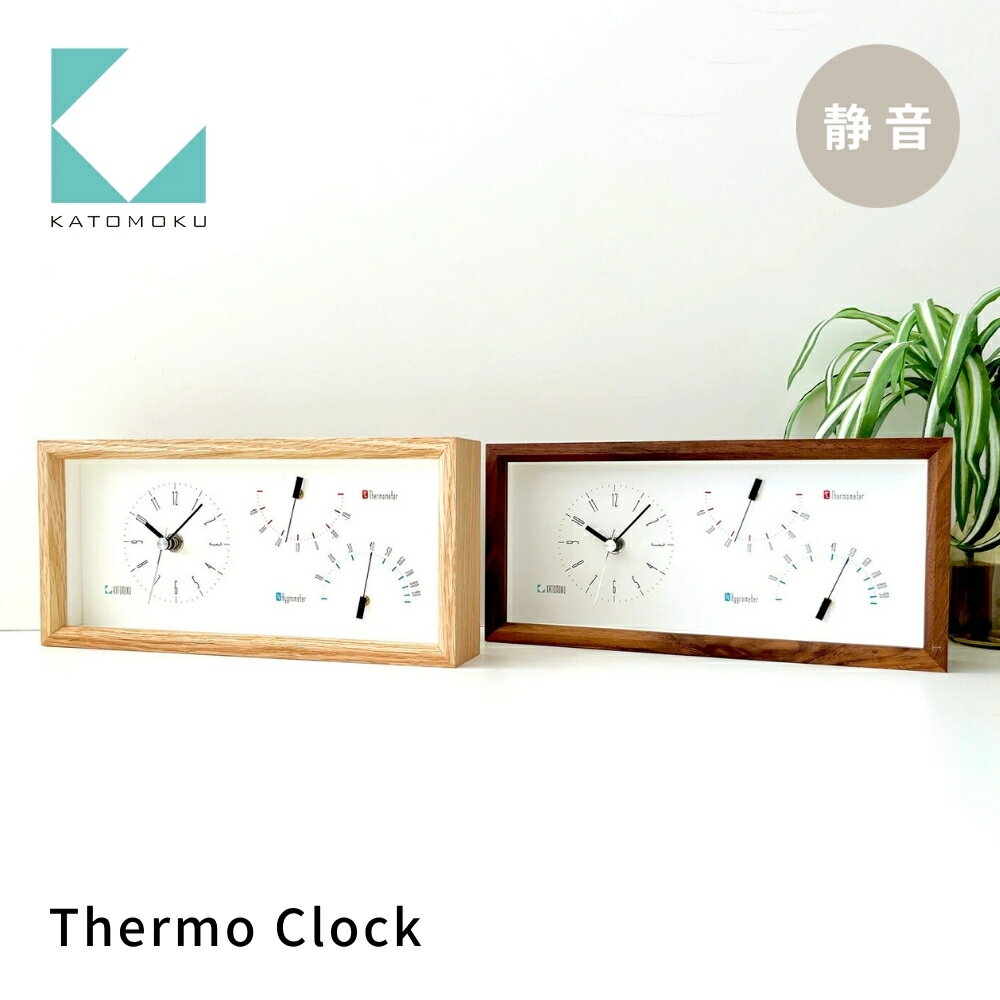 【ふるさと納税】【年内発送】KATOMOKU Thermo Clock《選べるカラー》オーク ウォールナット km-152 連続秒針 木製 掛け時計 インテリア 寝具 収納 温度計 湿度計 置き時計 掛け時計 雑貨 おしゃれ シンプル 木製 カトモク 加藤木工 20000円