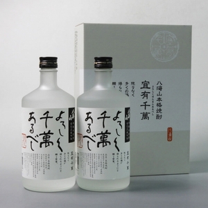 八海山 米焼酎 よろしく千萬あるべし720ml×2本セット