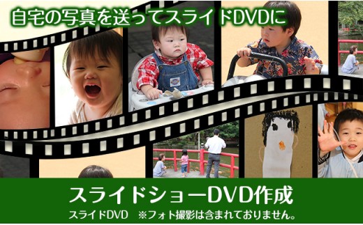 
W11・スライドショーDVD作成（スライドDVD）
