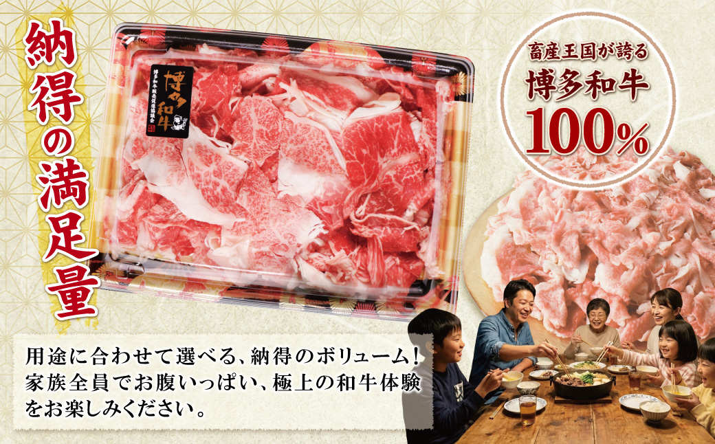 【訳あり】博多和牛　切り落とし1kg