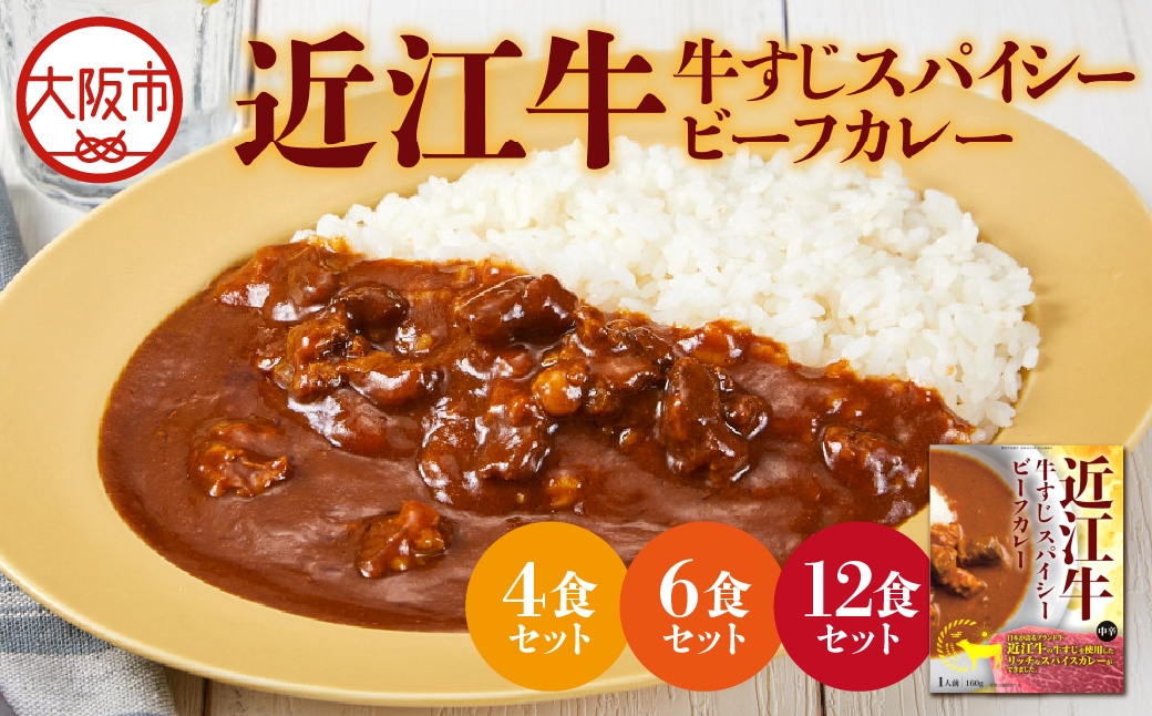 
                  【 京阪百貨店厳選 】近江牛すじスパイスカレー160ｇ_OS048-0062-SKU
                