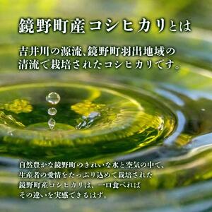 【2026年11月発送分】【先行予約】令和8年産 鏡野町産 コシヒカリ 精米 10kg（2kg×5袋）【033-a011】｜お米 米 白米