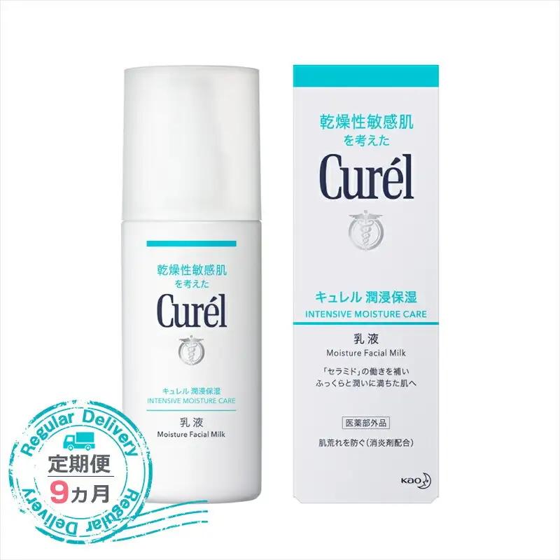 【定期便9ヶ月】 花王 キュレル　潤浸保湿乳液【化粧品 コスメ 敏感肌 乾燥 紫外線 セラミドケア 乾燥肌 保湿ケア 保湿 低刺激 キュレル 乳液 潤浸保湿 医薬部外品 肌荒れ スキンケア 潤い 120ml 神奈川県 小田原市  美容】