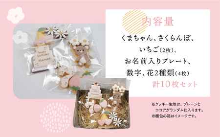 お誕生日用（くま）アイシングクッキー 10枚入り 誕生日 女の子 クマ ベアー お祝い 御祝い 洋菓子 お菓子 贈答 焼菓子 プレゼント ギフト 贈り物 クッキー 手作り こだわり おすすめ かわいい