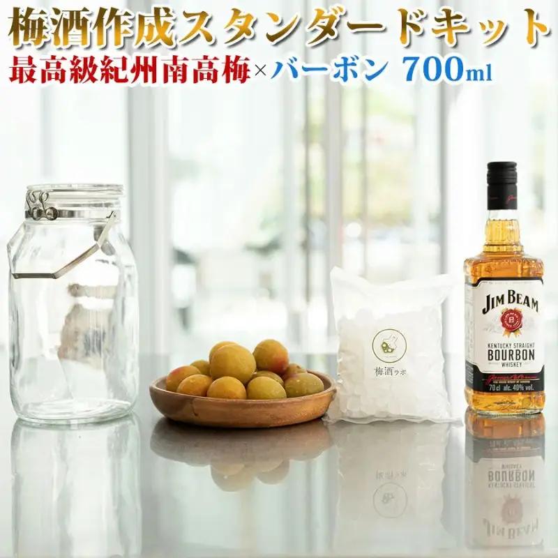 梅酒作成スタンダードキット（バーボンベース）umslabo008A【umslabo008A】