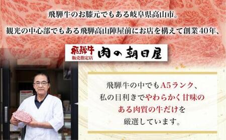 飛騨牛ロース焼肉600ｇ（300ｇ×2）　A5等級 ブランド牛 和牛   朝日屋 TR4218