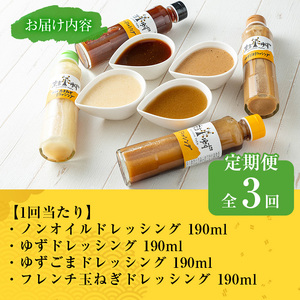 ＜定期便・全3回＞末吉ゆずドレッシング食べ比べセット(各種4本/190ml×3回) ドレッシング セット ゆず【メセナ食彩センター】T34