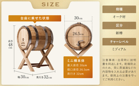 HIDA BARREL ミニ樽 SELECTED OAK | 新樽 オーク材 お酒 熟成 醸造家 マイクロ蒸留所 日進木工(株) BW052