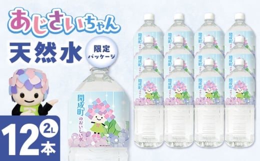 ミネラルウォーター （２L×6本）２箱　単品 [BDBE001-2]