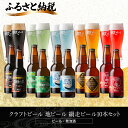 【ふるさと納税】網走ビール10本 【 ふるさと納税 人気 おすすめ ランキング ビール 網走ビール お酒 詰め合わせ セット アソート 地ビール お祝い ギフト 贈答 プレゼント 流氷ドラフト 地ビール 飲み比べ 家庭用 オホーツク お試し 北海道 網走市 送料無料 】 ABH076